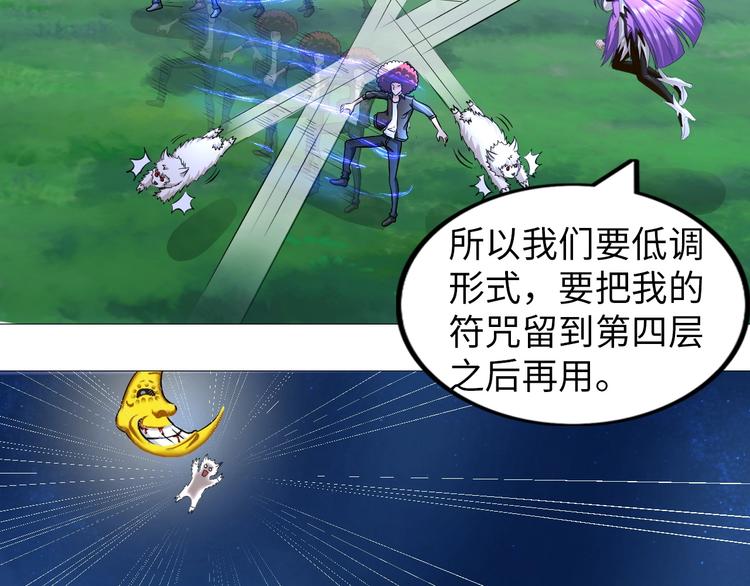 《神仙教我来装X》第30话 噬魂兽 第20页