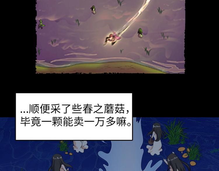 《神仙教我来装X》第30话 噬魂兽 第28页