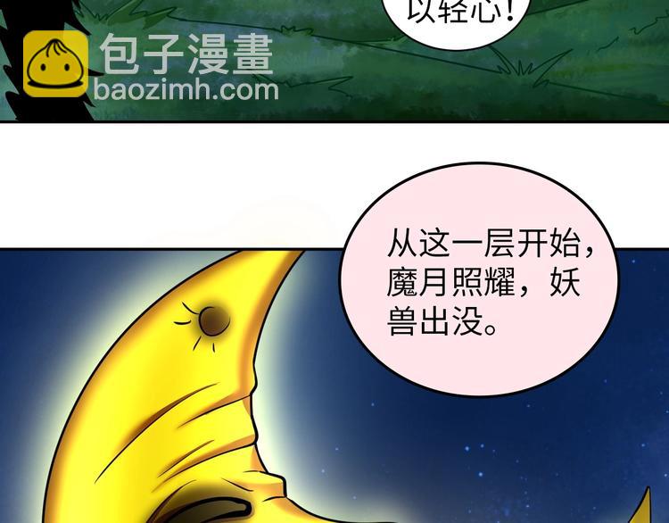《神仙教我来装X》第30话 噬魂兽 第2页