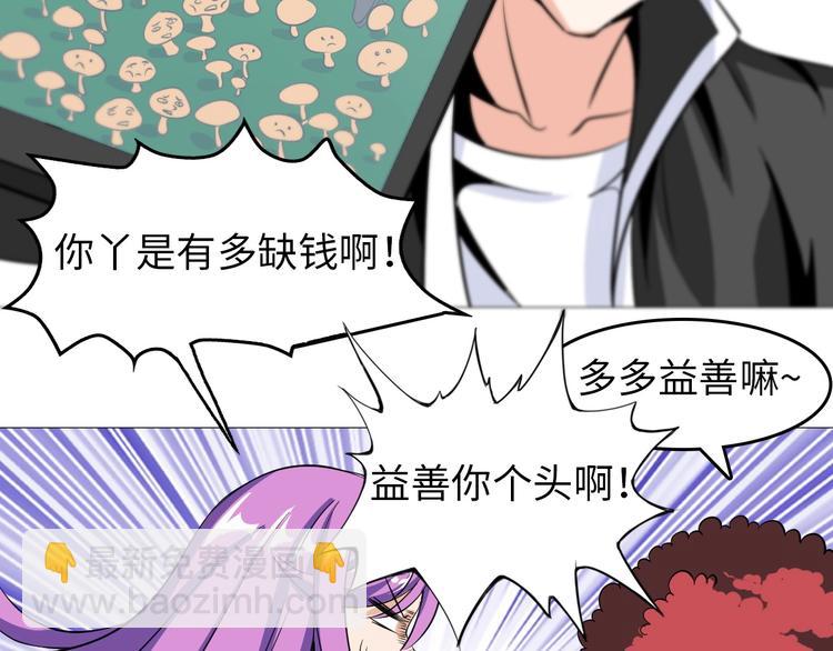 《神仙教我来装X》第30话 噬魂兽 第32页