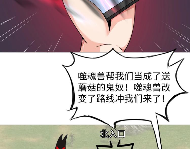 《神仙教我来装X》第30话 噬魂兽 第35页