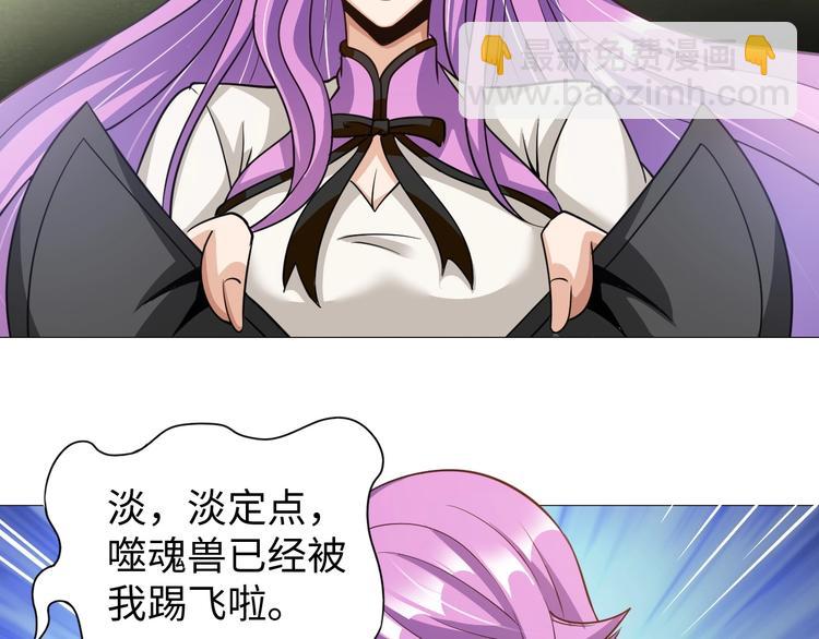 《神仙教我来装X》第30话 噬魂兽 第37页