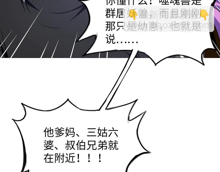 《神仙教我来装X》第30话 噬魂兽 第39页