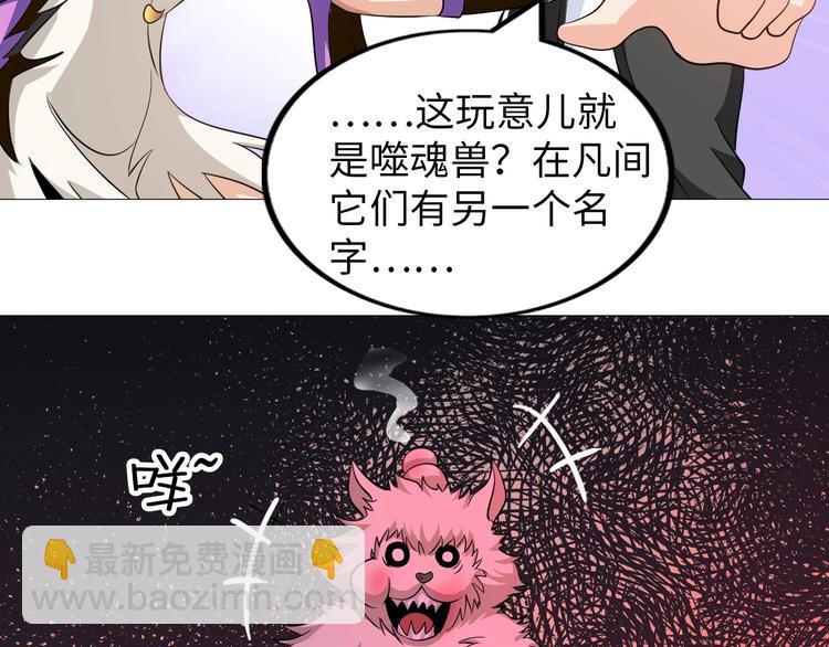 《神仙教我来装X》第30话 噬魂兽 第44页