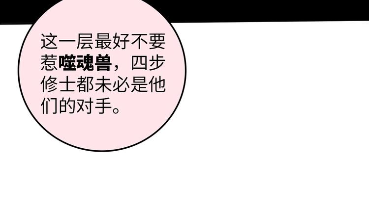 《神仙教我来装X》第30话 噬魂兽 第5页