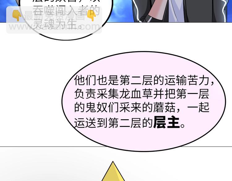 《神仙教我来装X》第30话 噬魂兽 第9页