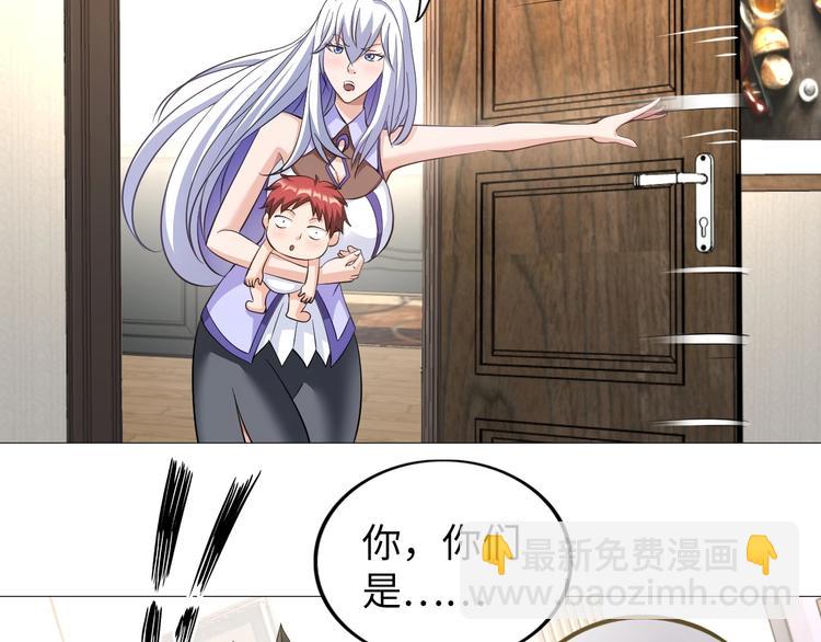 《神仙教我来装X》第29话 这个小婴儿有点凶残 第14页