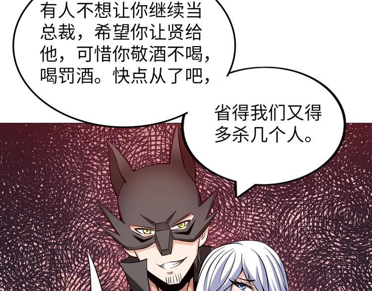 《神仙教我来装X》第29话 这个小婴儿有点凶残 第20页
