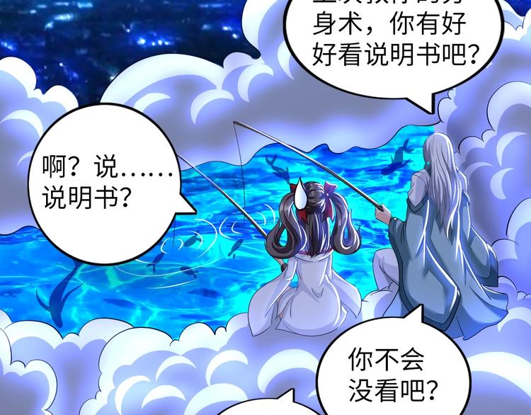 《神仙教我来装X》第29话 这个小婴儿有点凶残 第2页