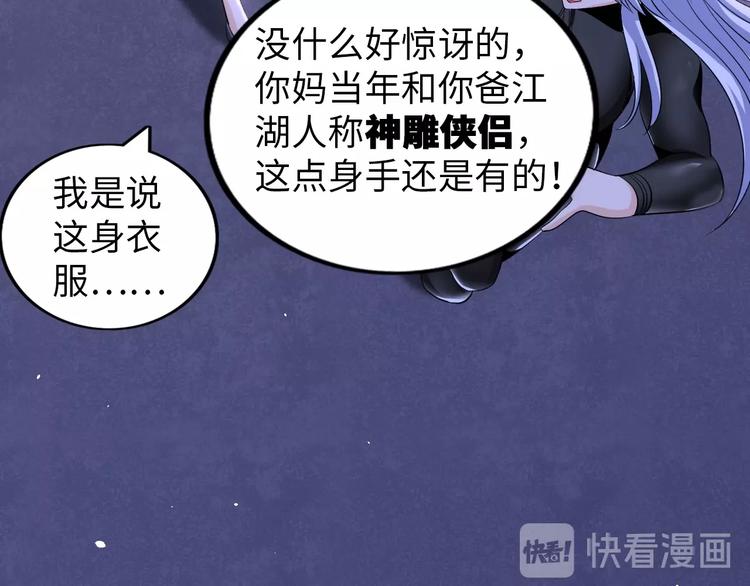 《神仙教我来装X》第29话 这个小婴儿有点凶残 第33页