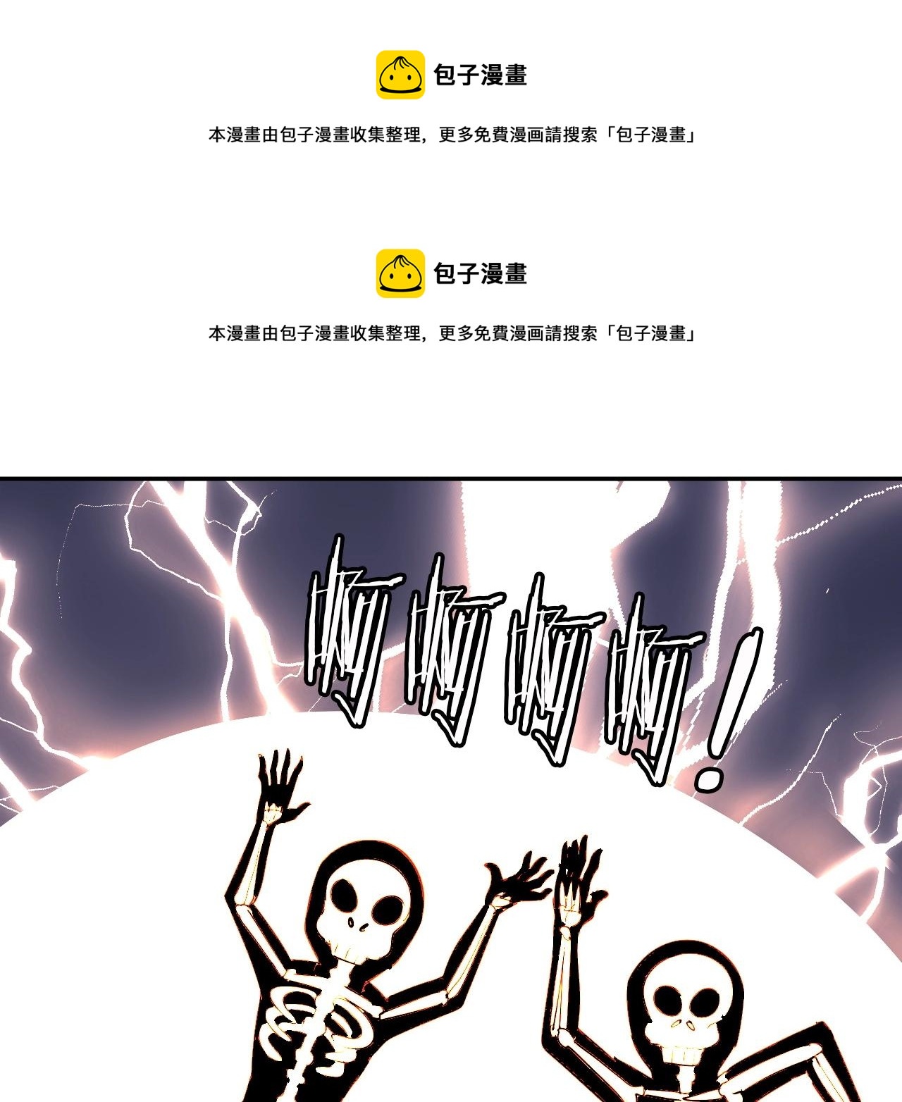 《神仙教我来装X》第35话 恩公，你往哪里跑 第1页