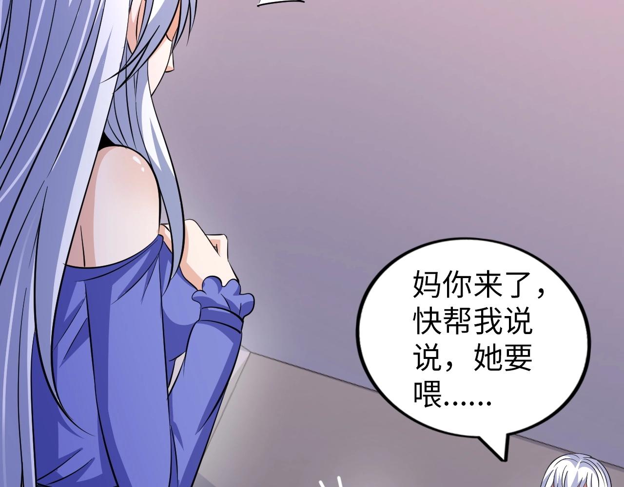 《神仙教我来装X》第35话 恩公，你往哪里跑 第20页