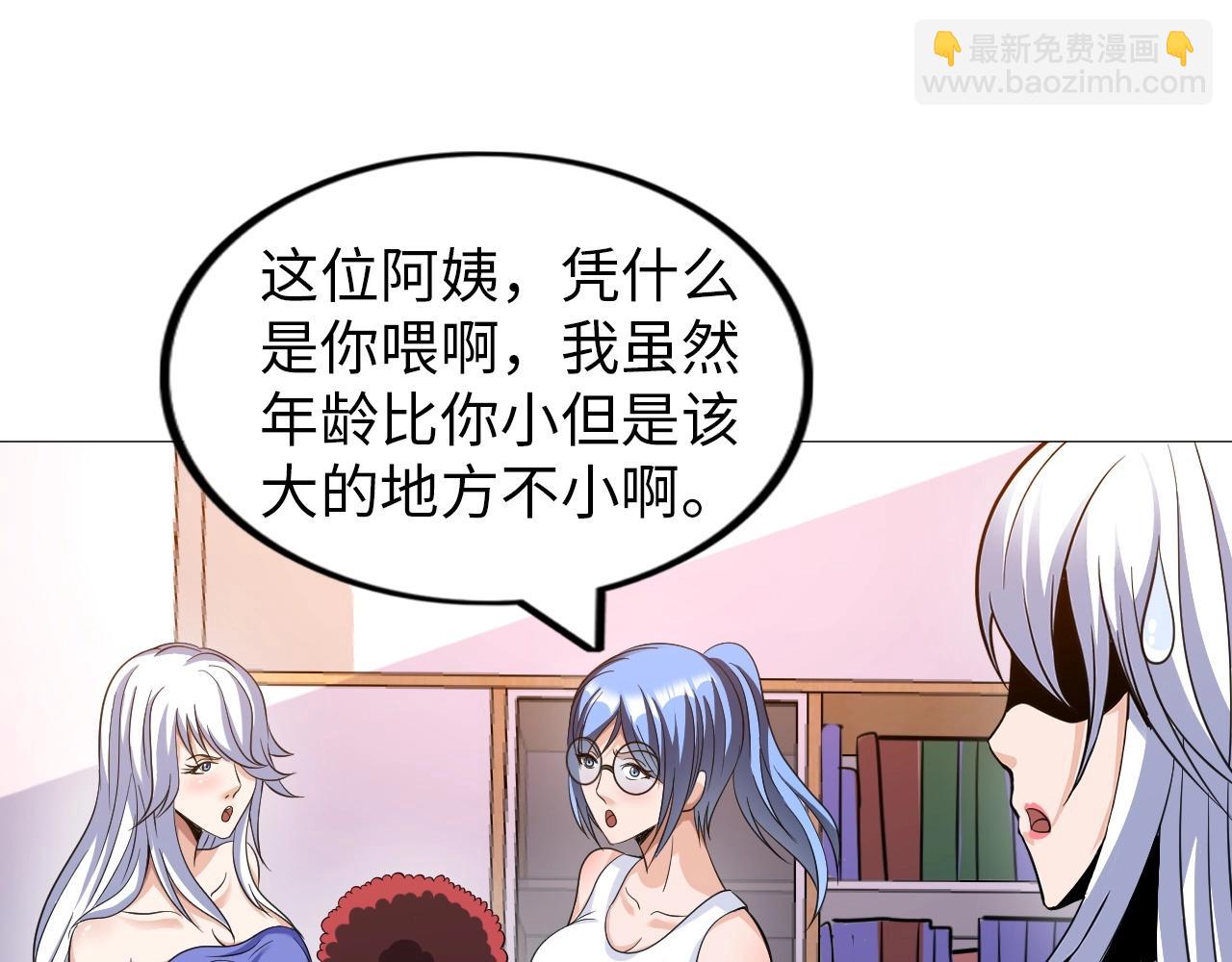 《神仙教我来装X》第35话 恩公，你往哪里跑 第24页