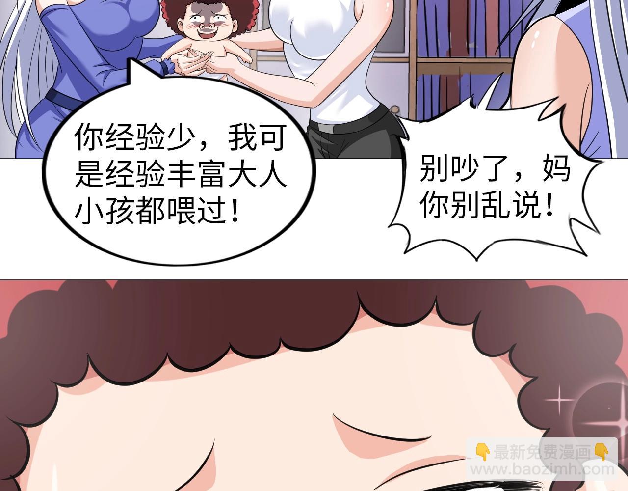 《神仙教我来装X》第35话 恩公，你往哪里跑 第25页