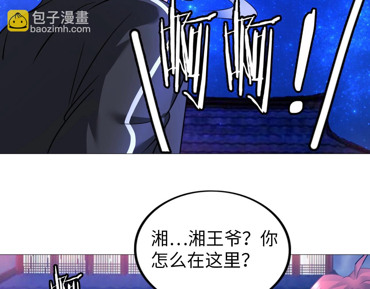 《神仙教我来装X》第35话 恩公，你往哪里跑 第29页