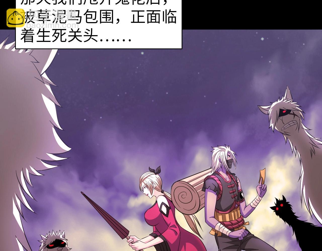 《神仙教我来装X》第35话 恩公，你往哪里跑 第34页