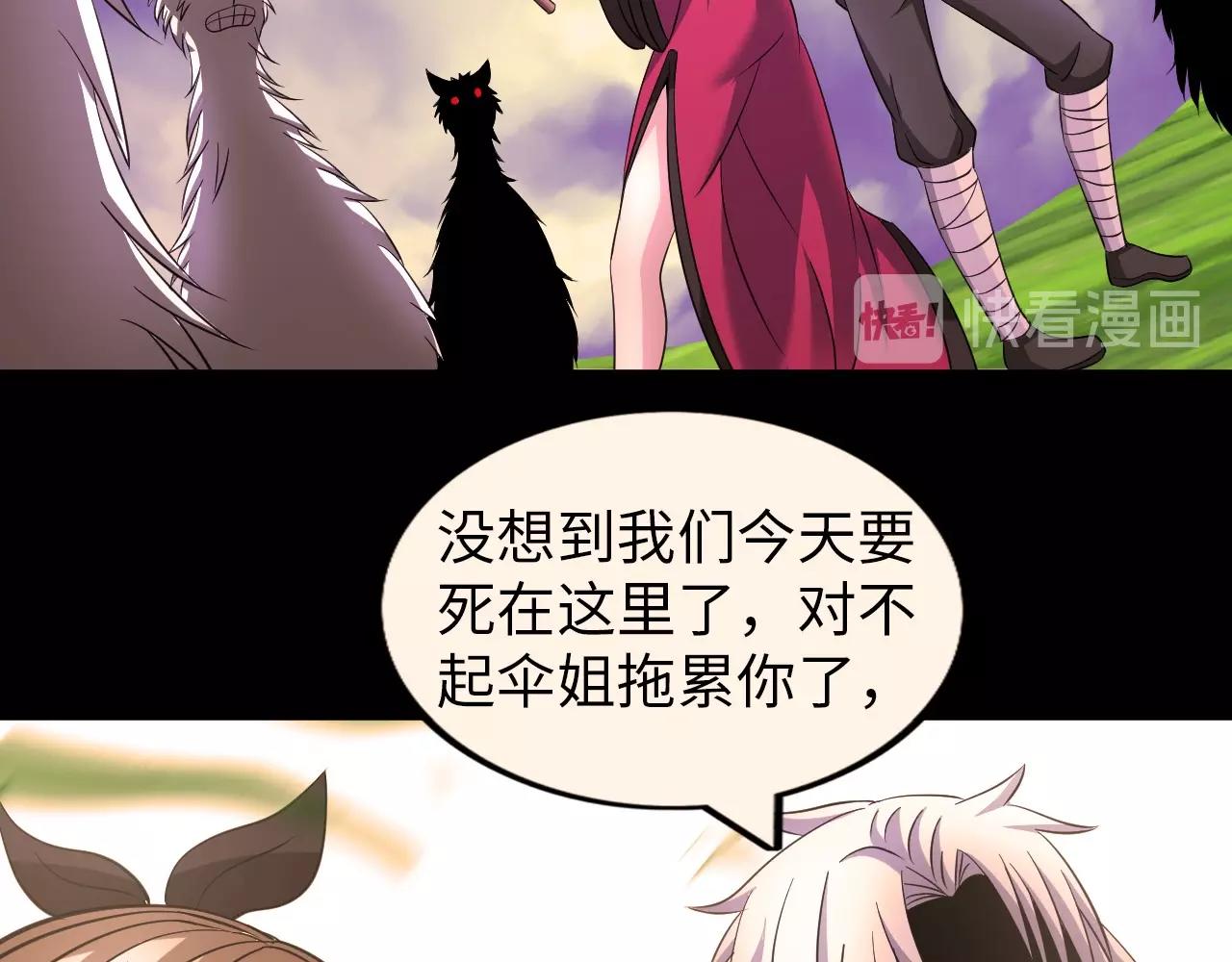 《神仙教我来装X》第35话 恩公，你往哪里跑 第35页