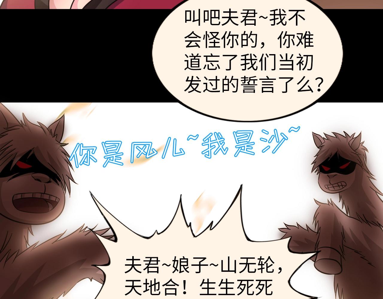 《神仙教我来装X》第35话 恩公，你往哪里跑 第37页