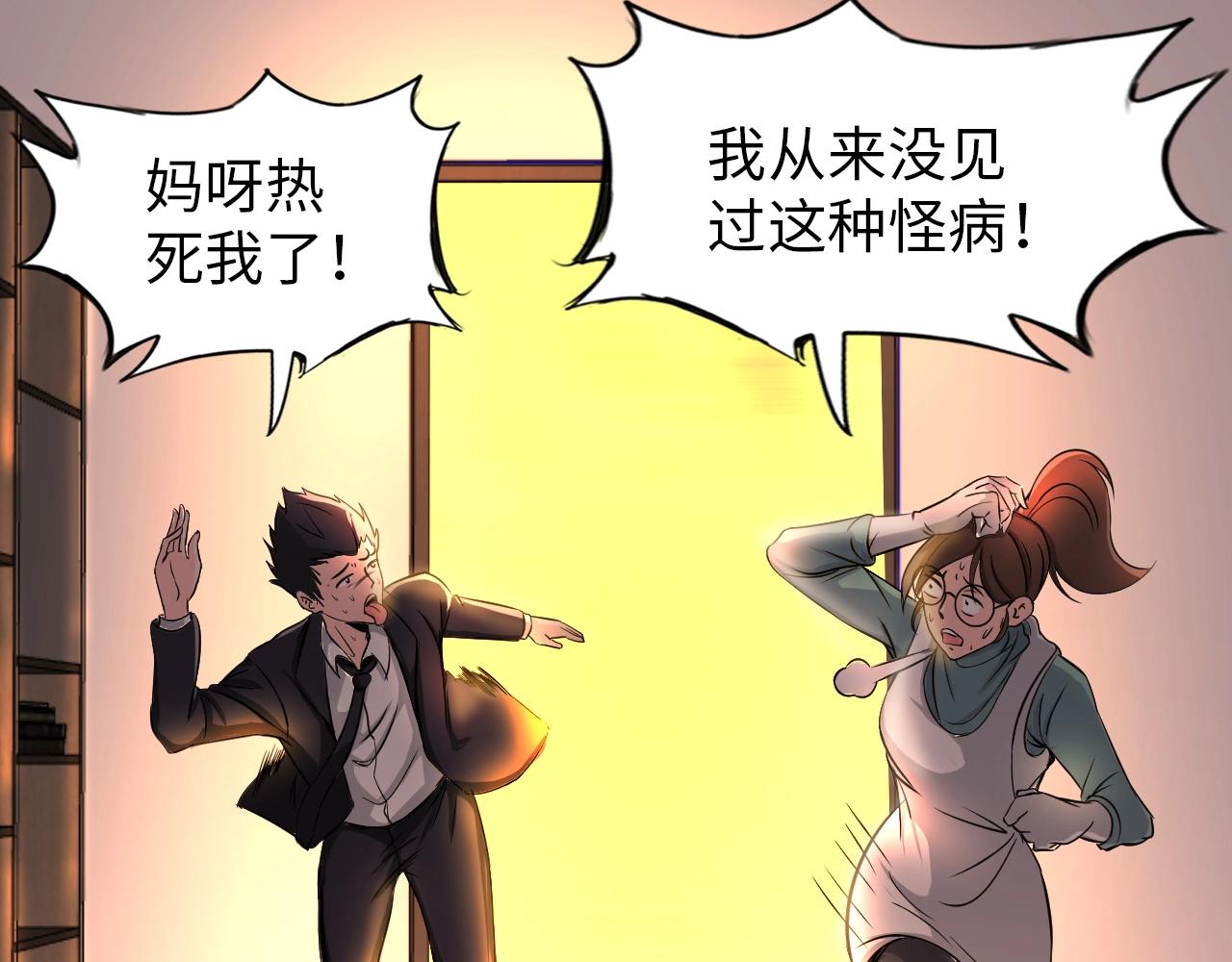 《神仙教我来装X》第33话 这谁顶得住啊！ 第12页