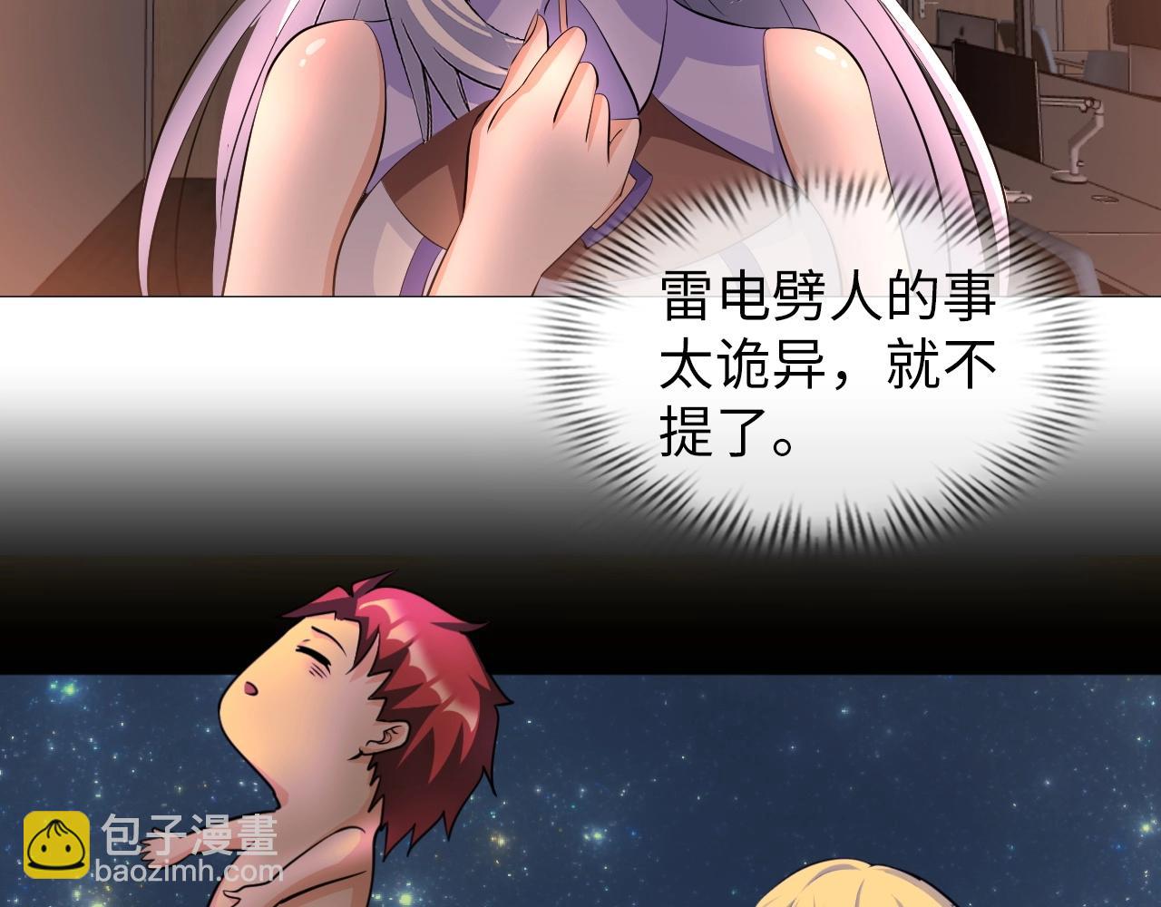 《神仙教我来装X》第33话 这谁顶得住啊！ 第18页