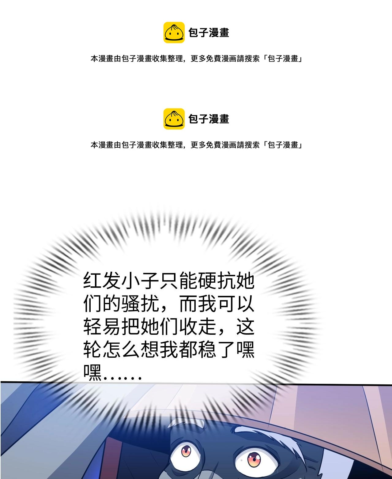 《神仙教我来装X》第33话 这谁顶得住啊！ 第1页
