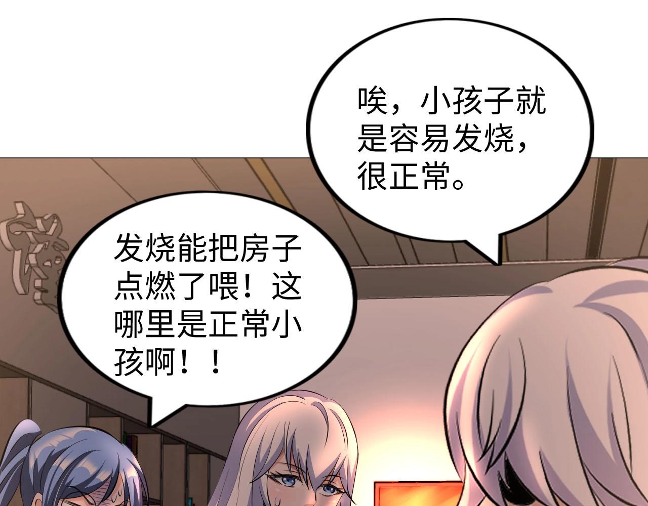 《神仙教我来装X》第33话 这谁顶得住啊！ 第25页