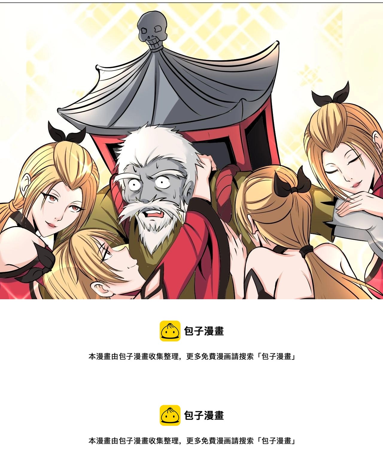 《神仙教我来装X》第33话 这谁顶得住啊！ 第50页