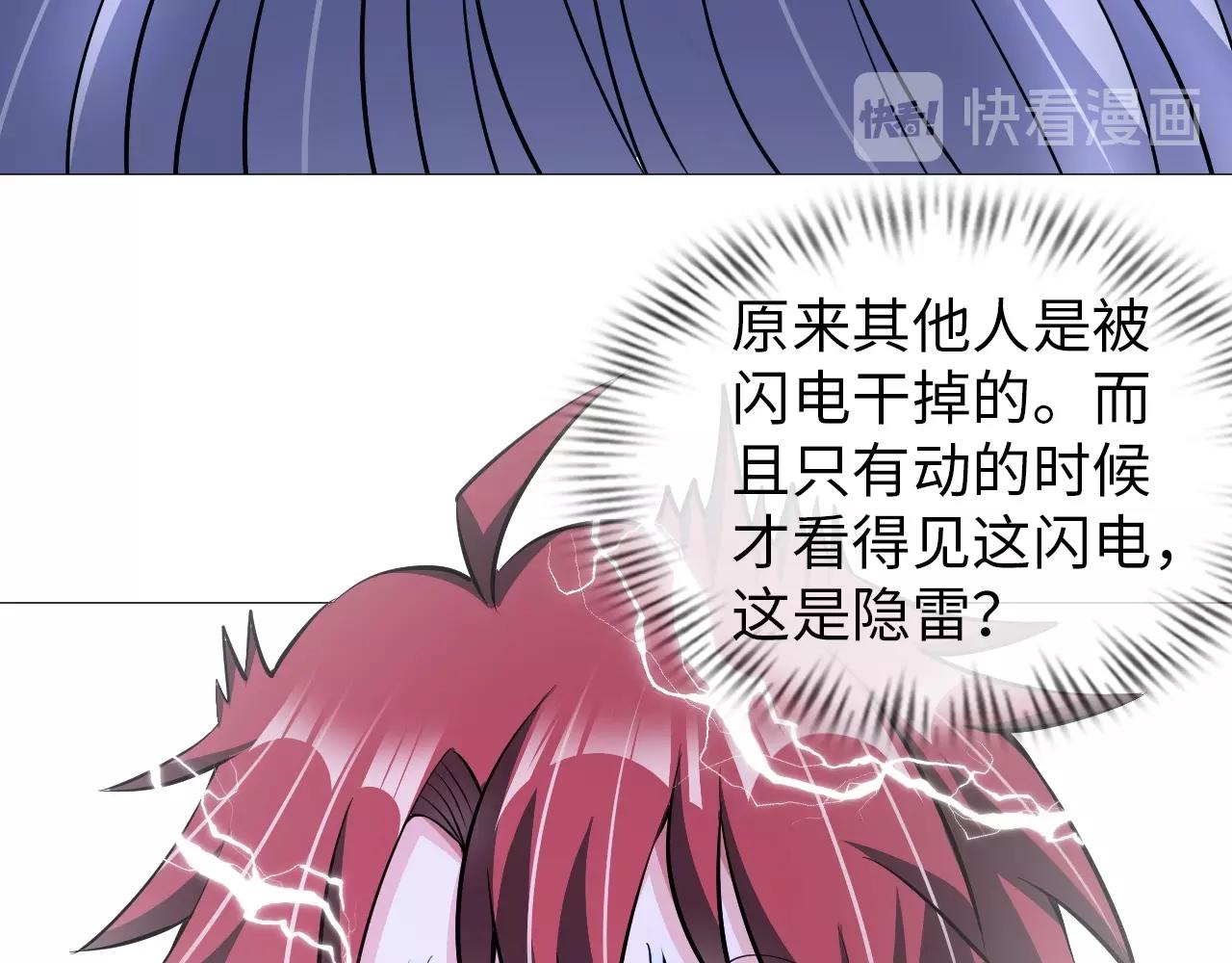 《神仙教我来装X》第34话 美少女后花园 第19页