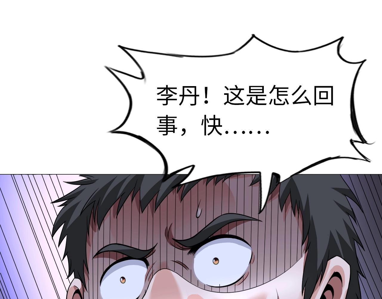 《神仙教我来装X》第32话 博弈 第10页