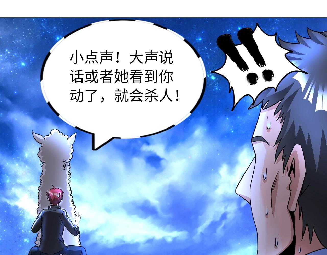 《神仙教我来装X》第32话 博弈 第12页