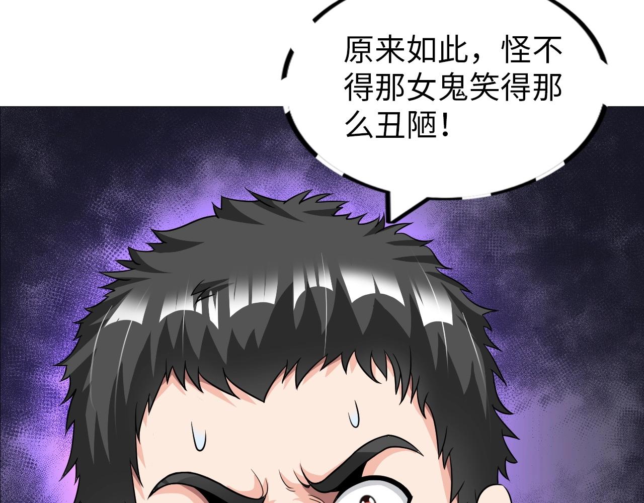 《神仙教我来装X》第32话 博弈 第14页