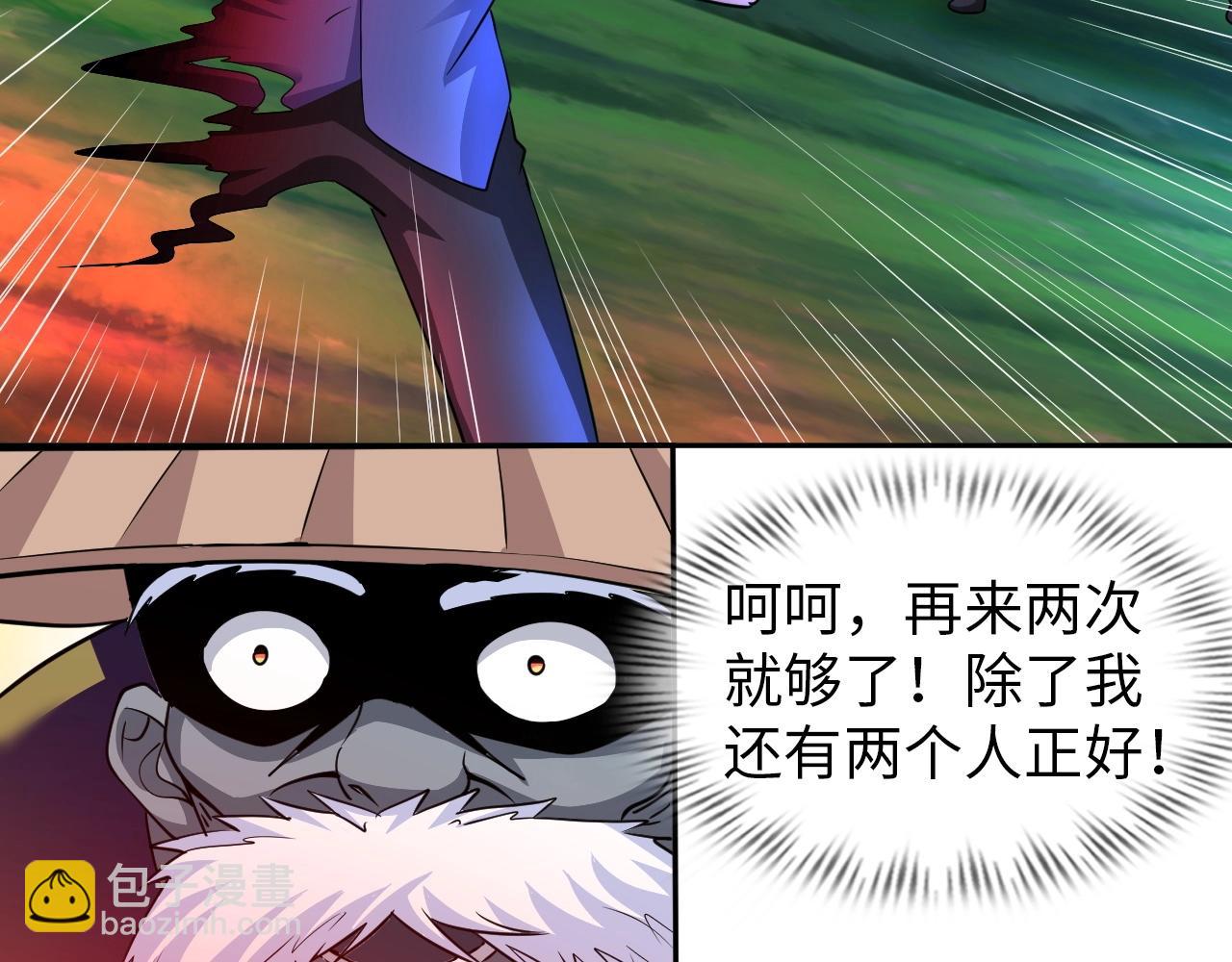 《神仙教我来装X》第32话 博弈 第2页