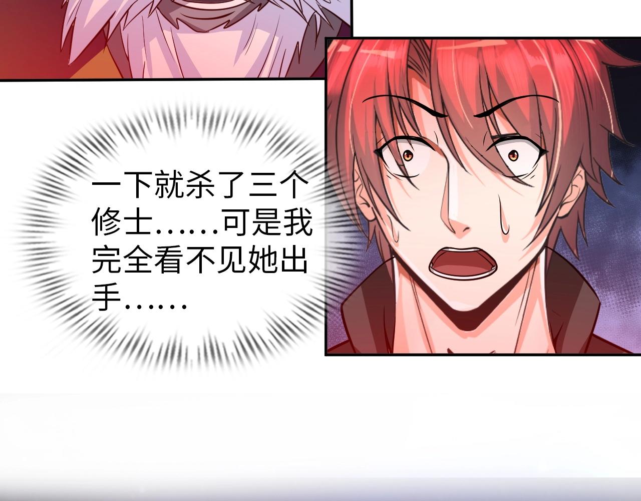 《神仙教我来装X》第32话 博弈 第3页