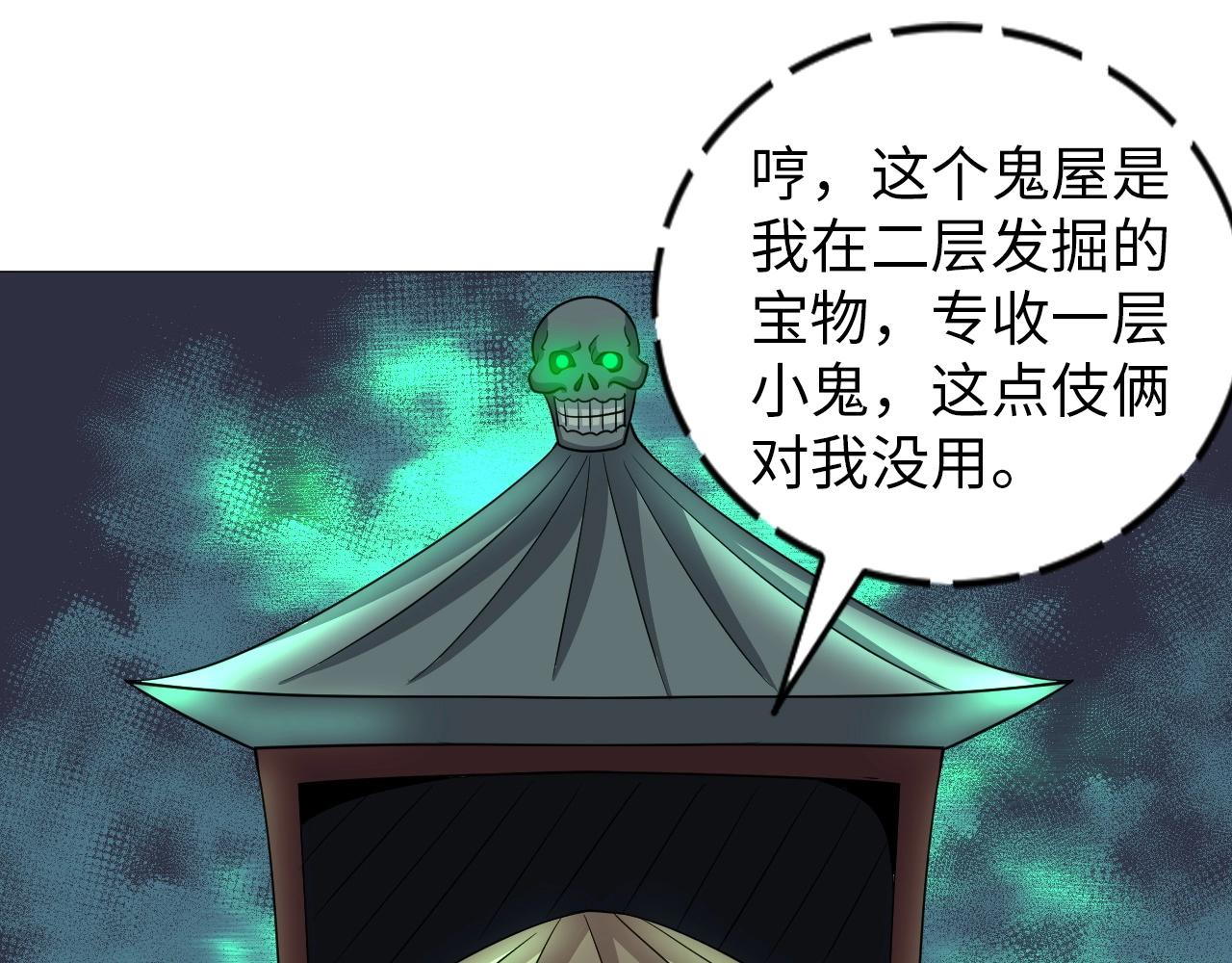 《神仙教我来装X》第32话 博弈 第42页