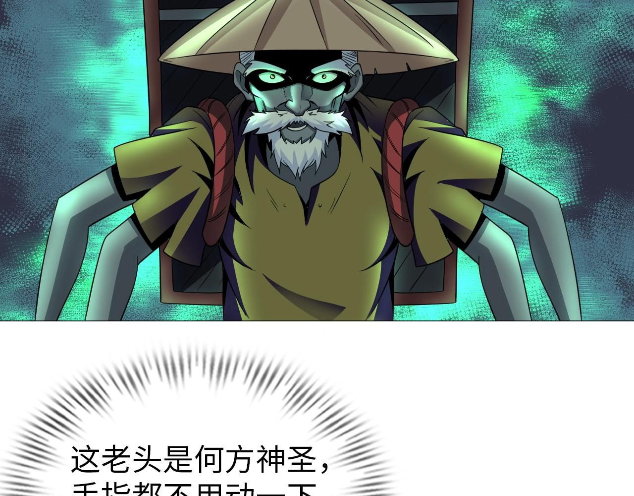 《神仙教我来装X》第32话 博弈 第43页