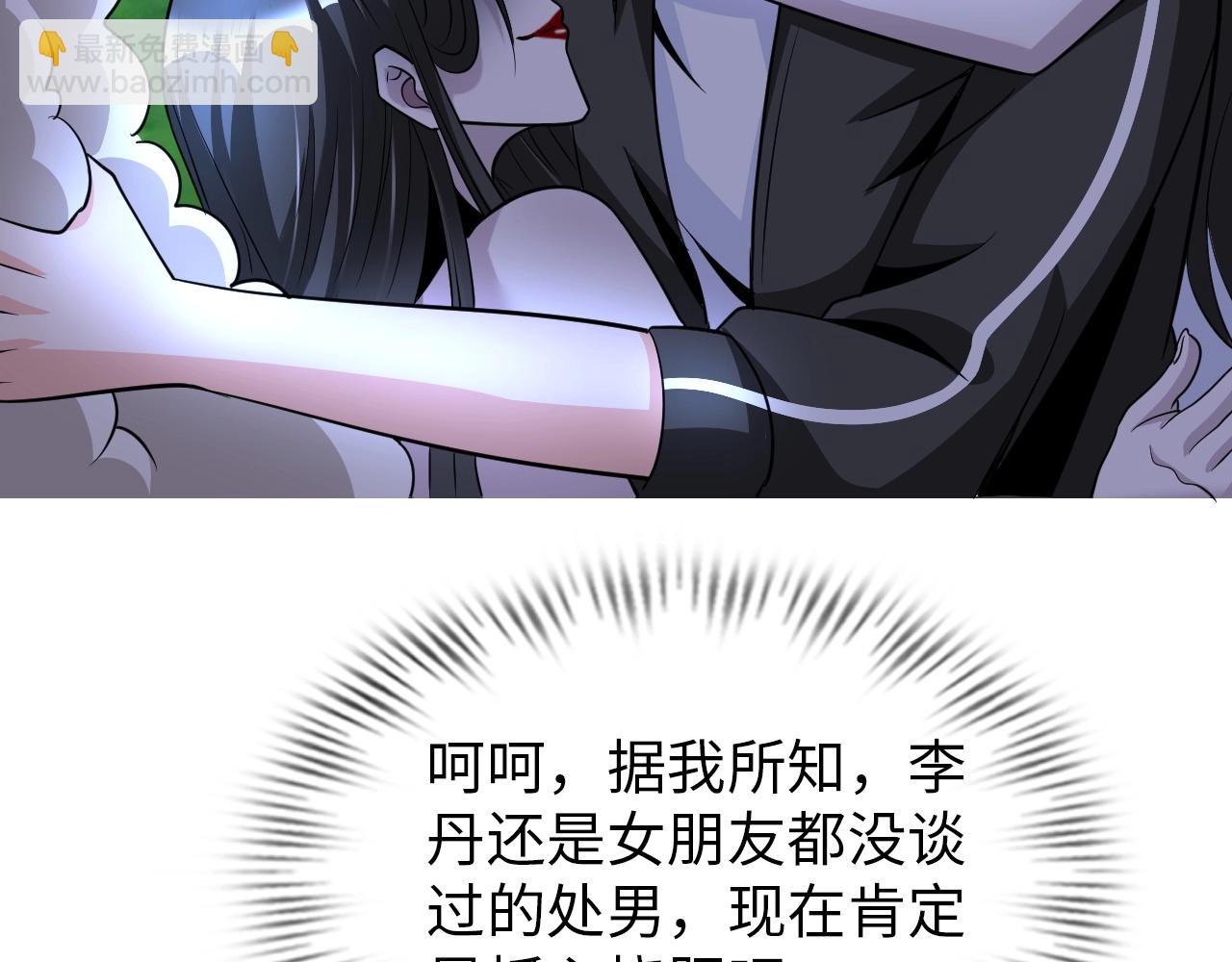 《神仙教我来装X》第32话 博弈 第47页