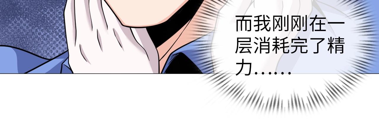 《神仙教我来装X》第32话 博弈 第49页