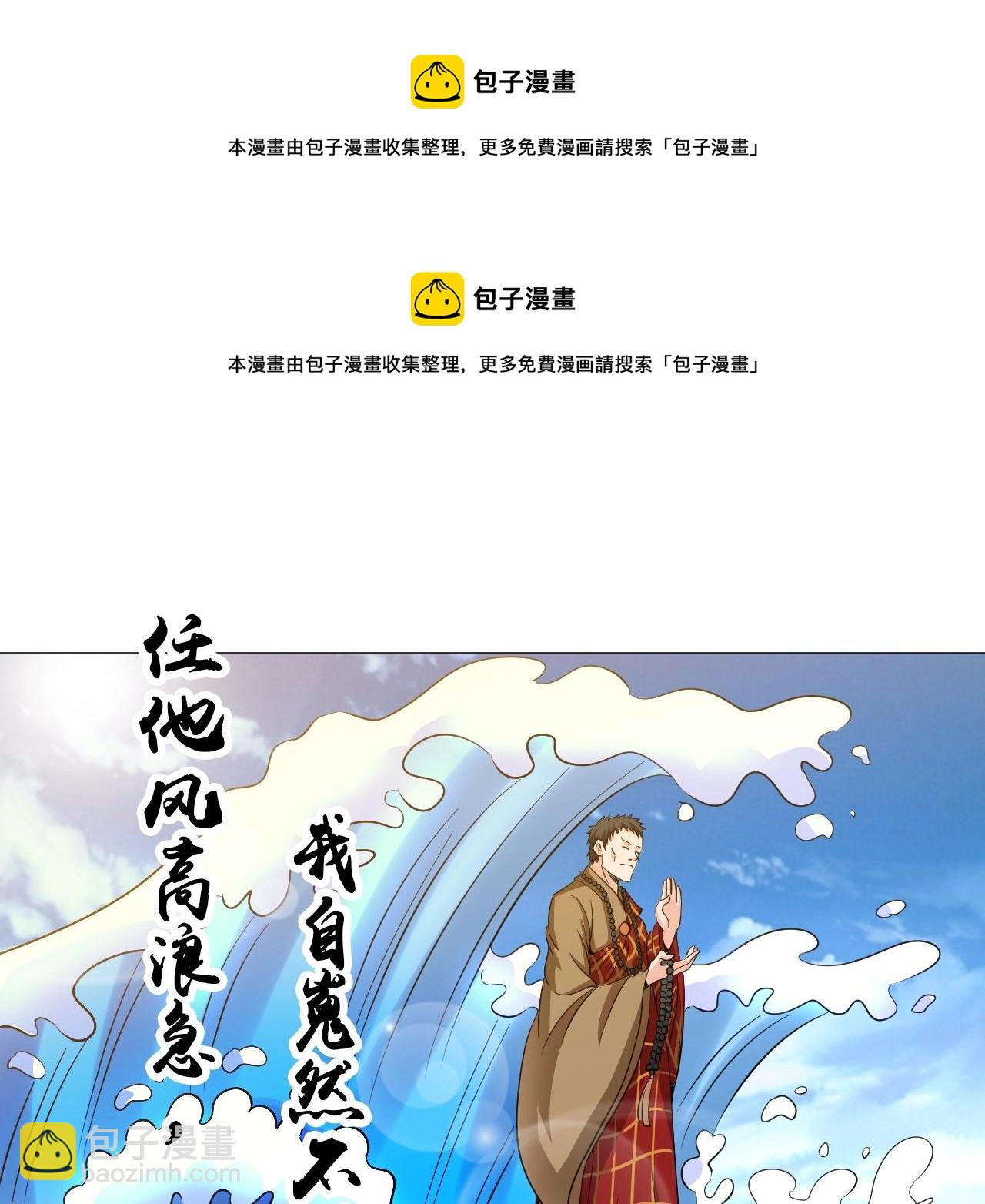 《神仙教我来装X》第32话 博弈 第50页