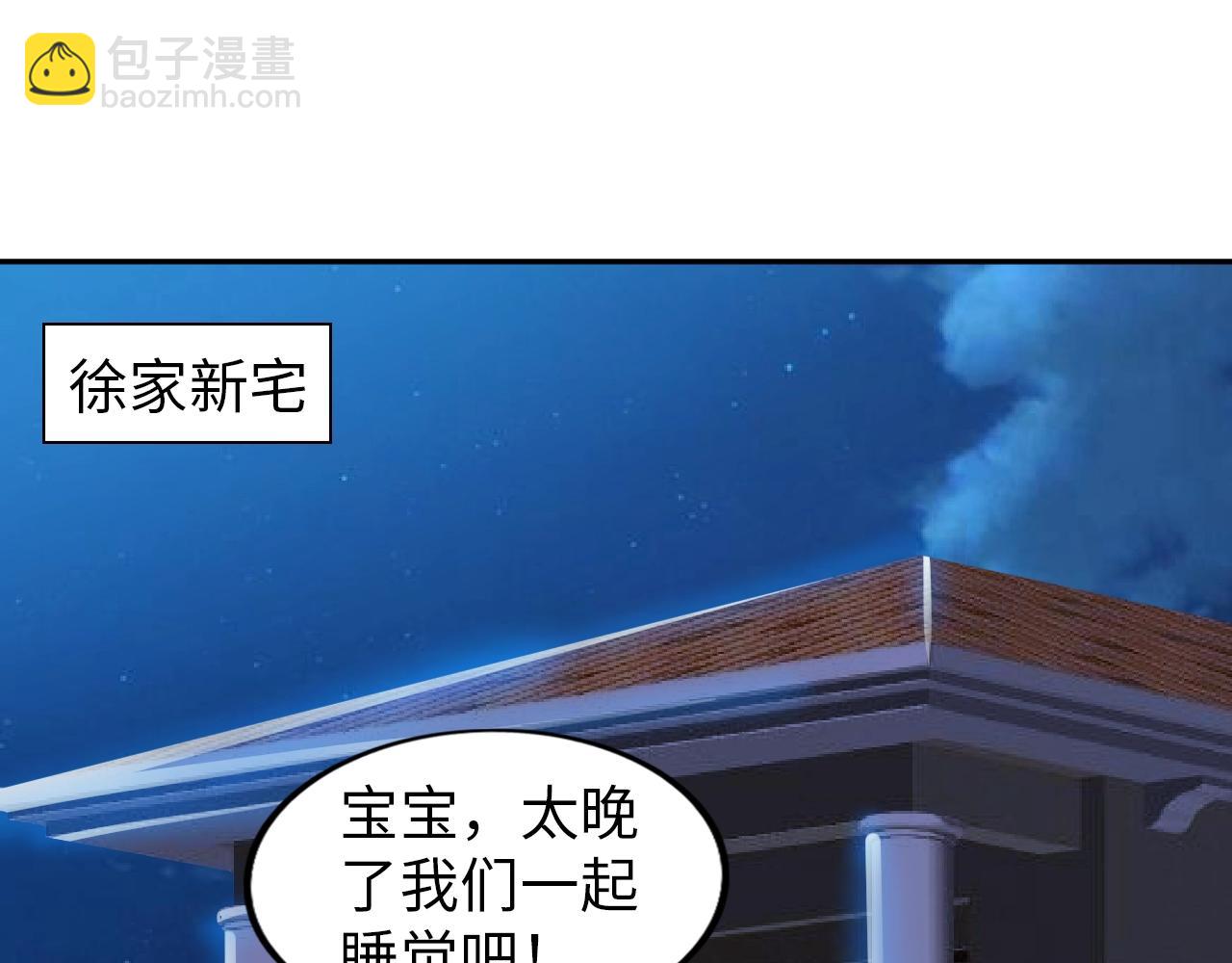 《神仙教我来装X》第38话 互换？ 第11页