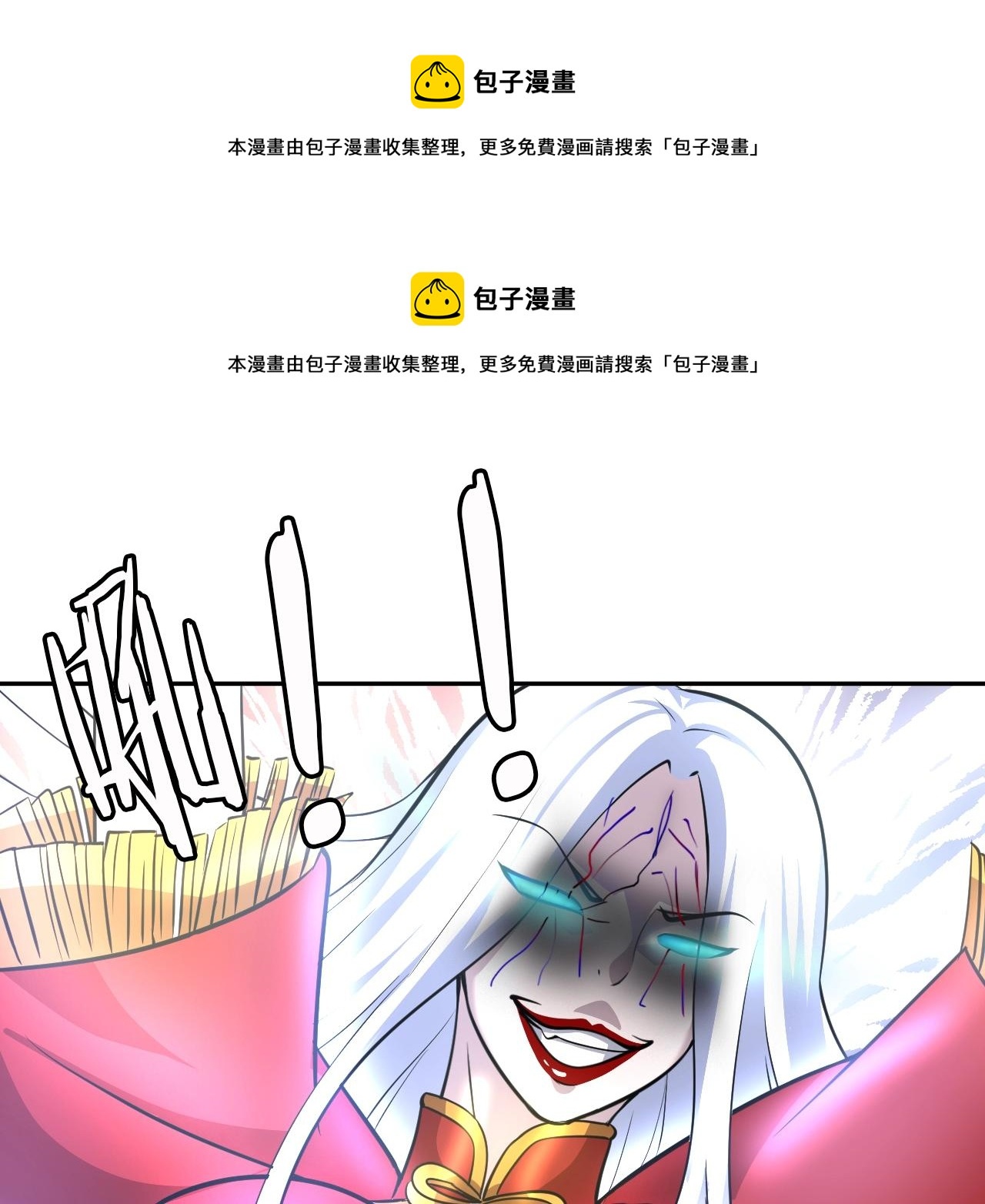 《神仙教我来装X》第38话 互换？ 第1页