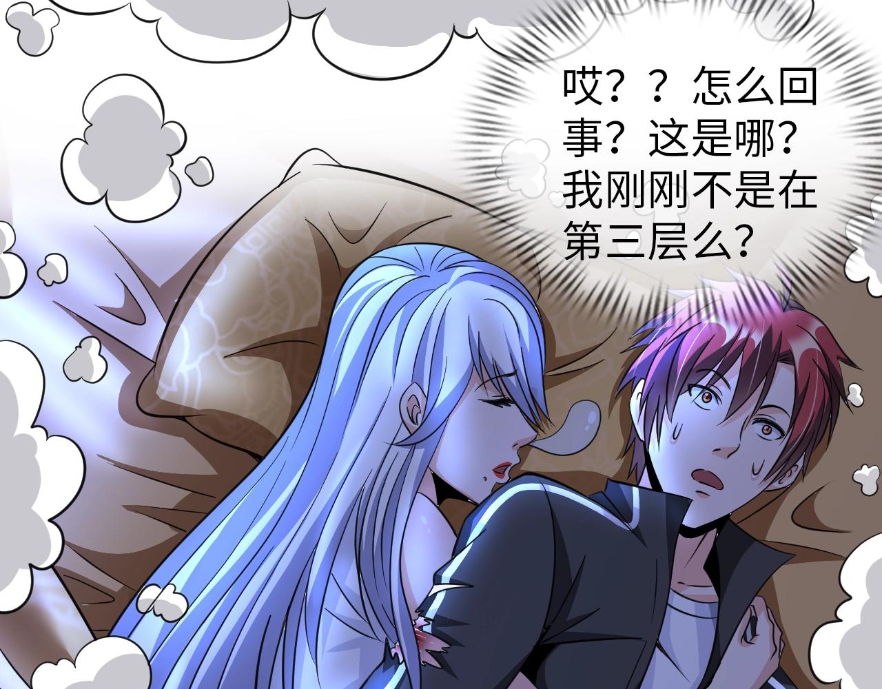 《神仙教我来装X》第38话 互换？ 第21页