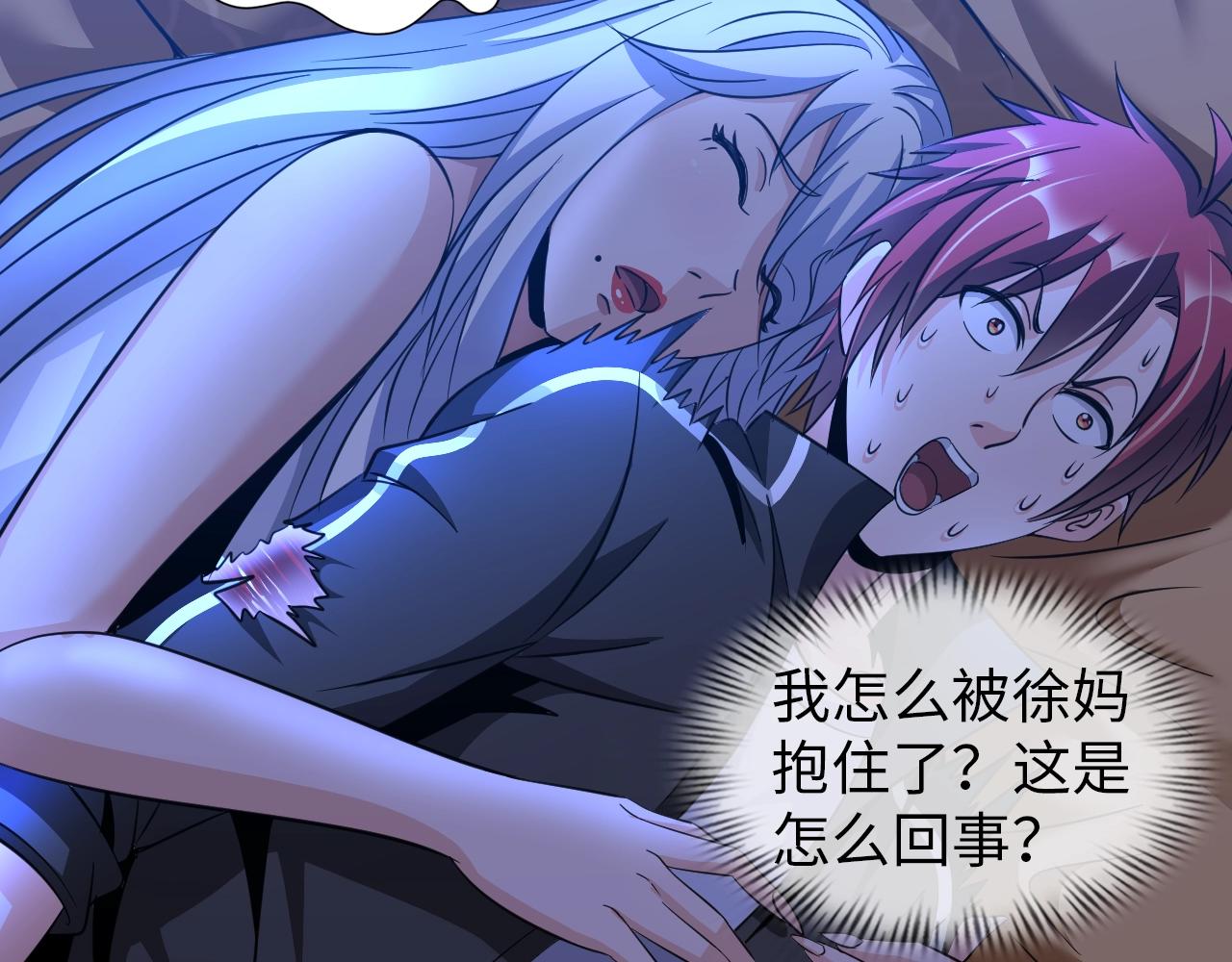 《神仙教我来装X》第38话 互换？ 第24页