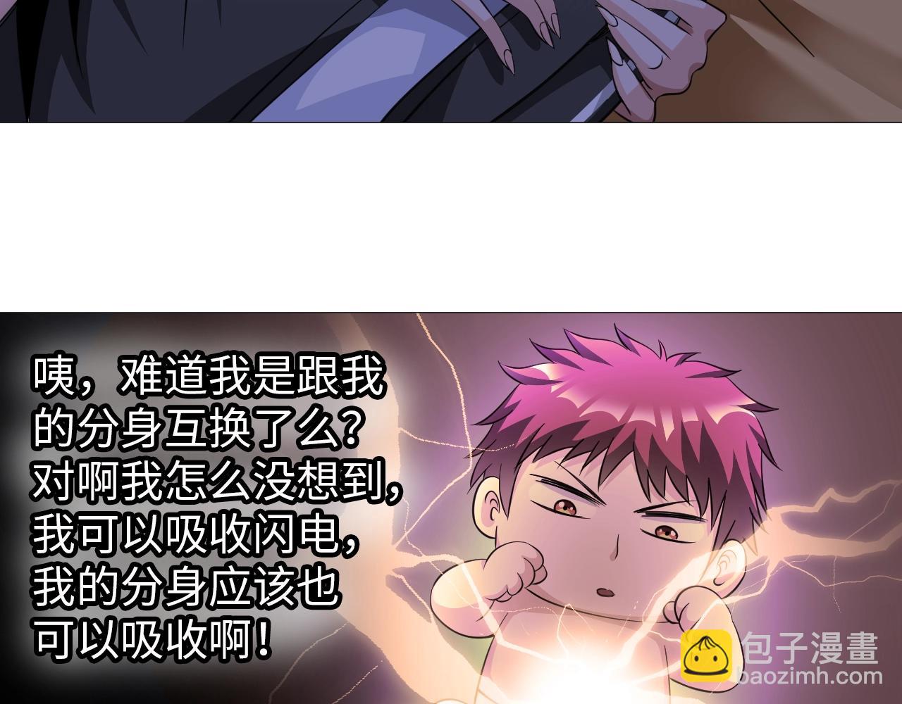 《神仙教我来装X》第38话 互换？ 第25页