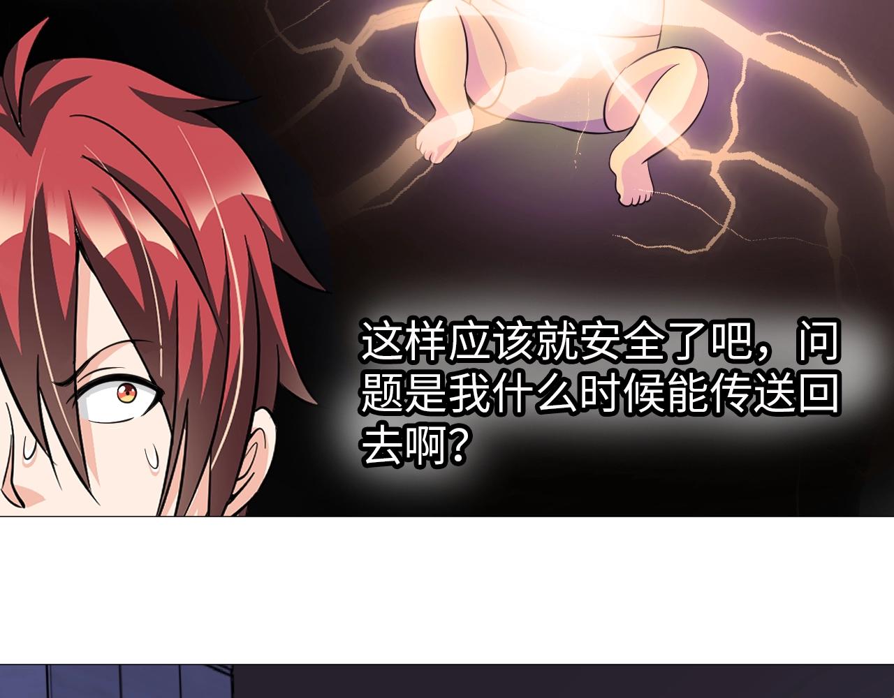 《神仙教我来装X》第38话 互换？ 第26页
