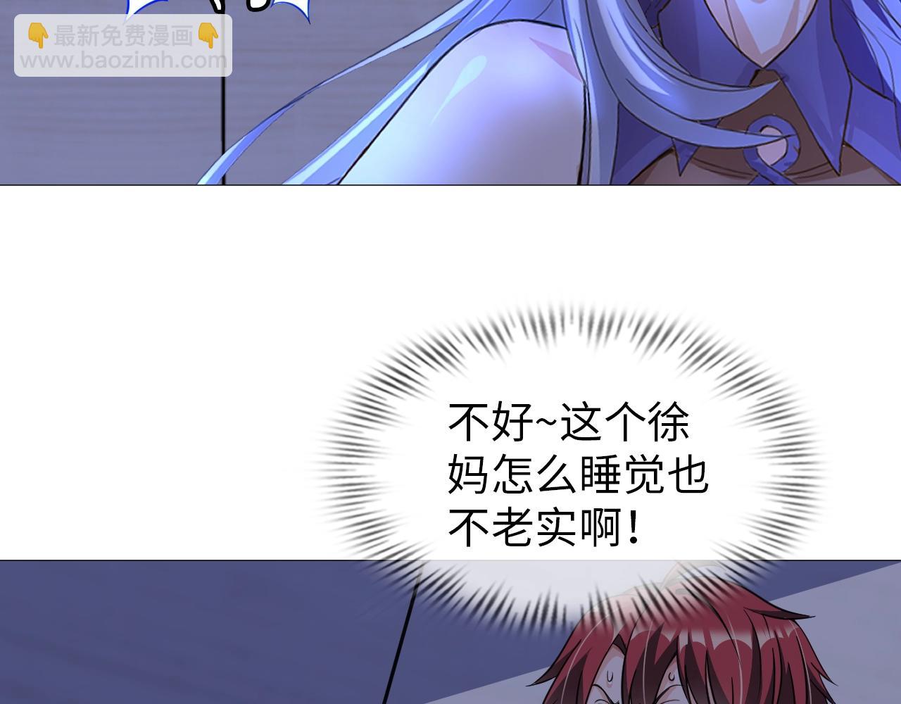 《神仙教我来装X》第38话 互换？ 第41页