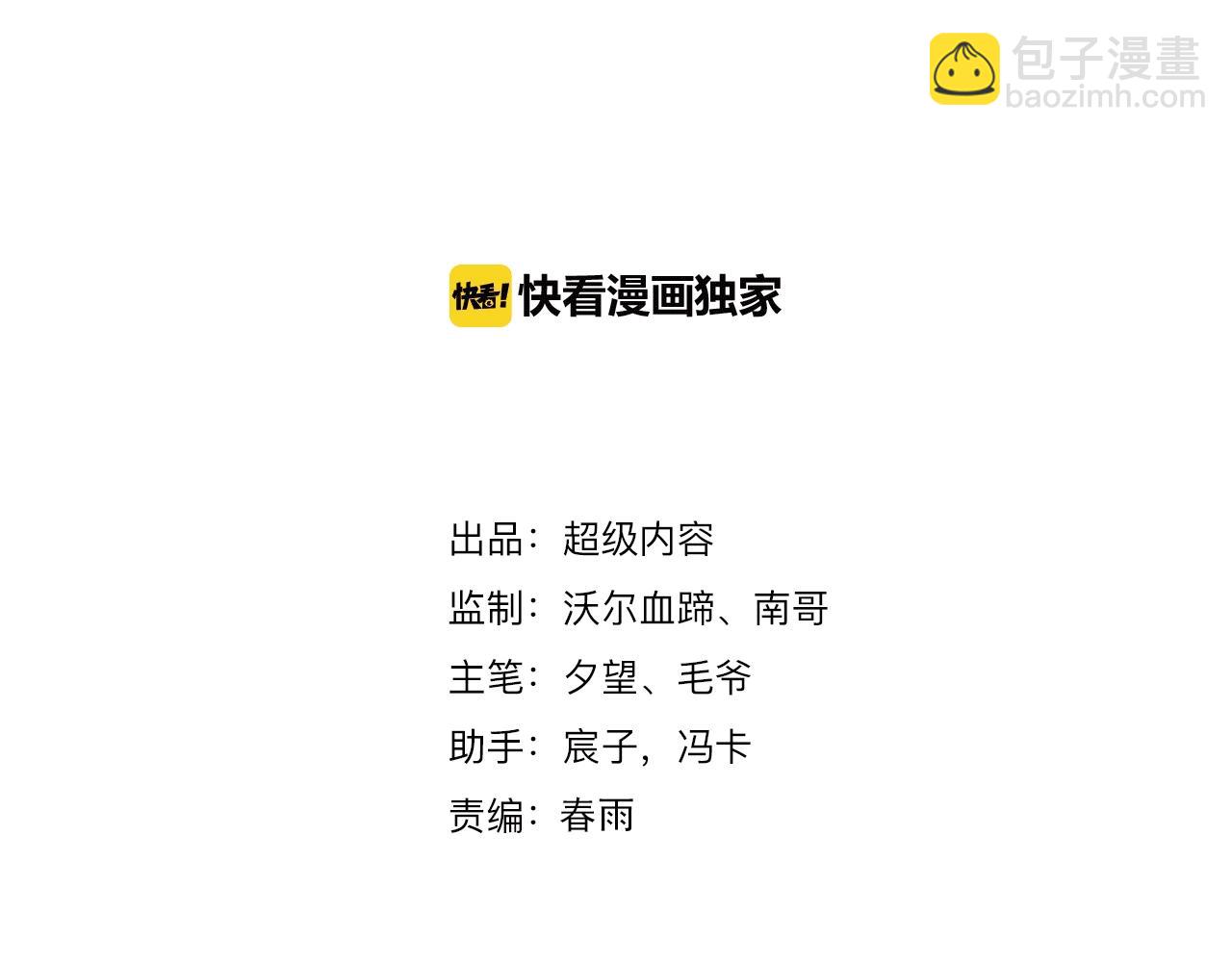 《神仙教我来装X》第38话 互换？ 第9页