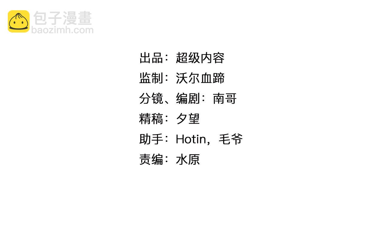 《神仙教我来装X》第37话 绝杀 第11页