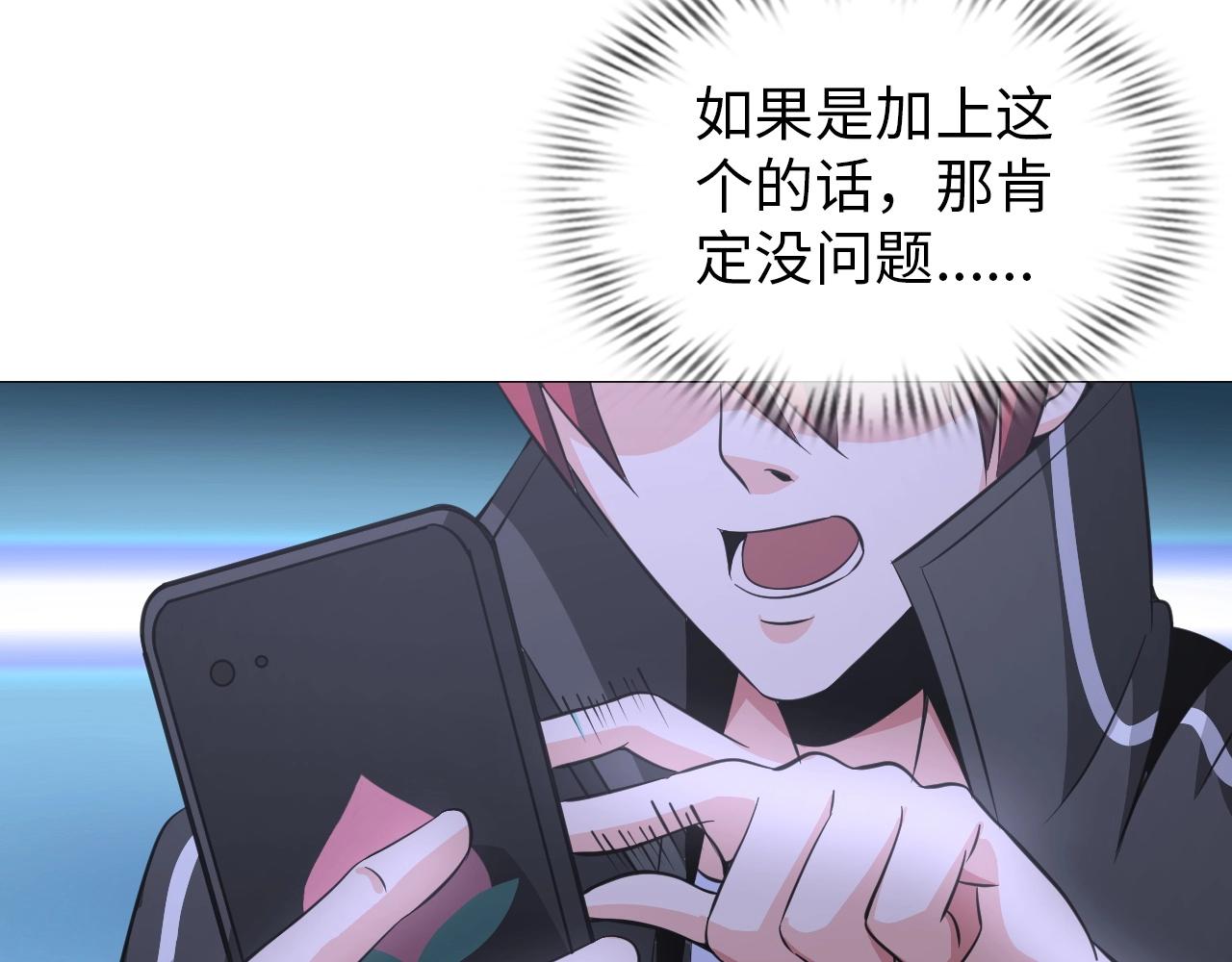 《神仙教我来装X》第37话 绝杀 第16页