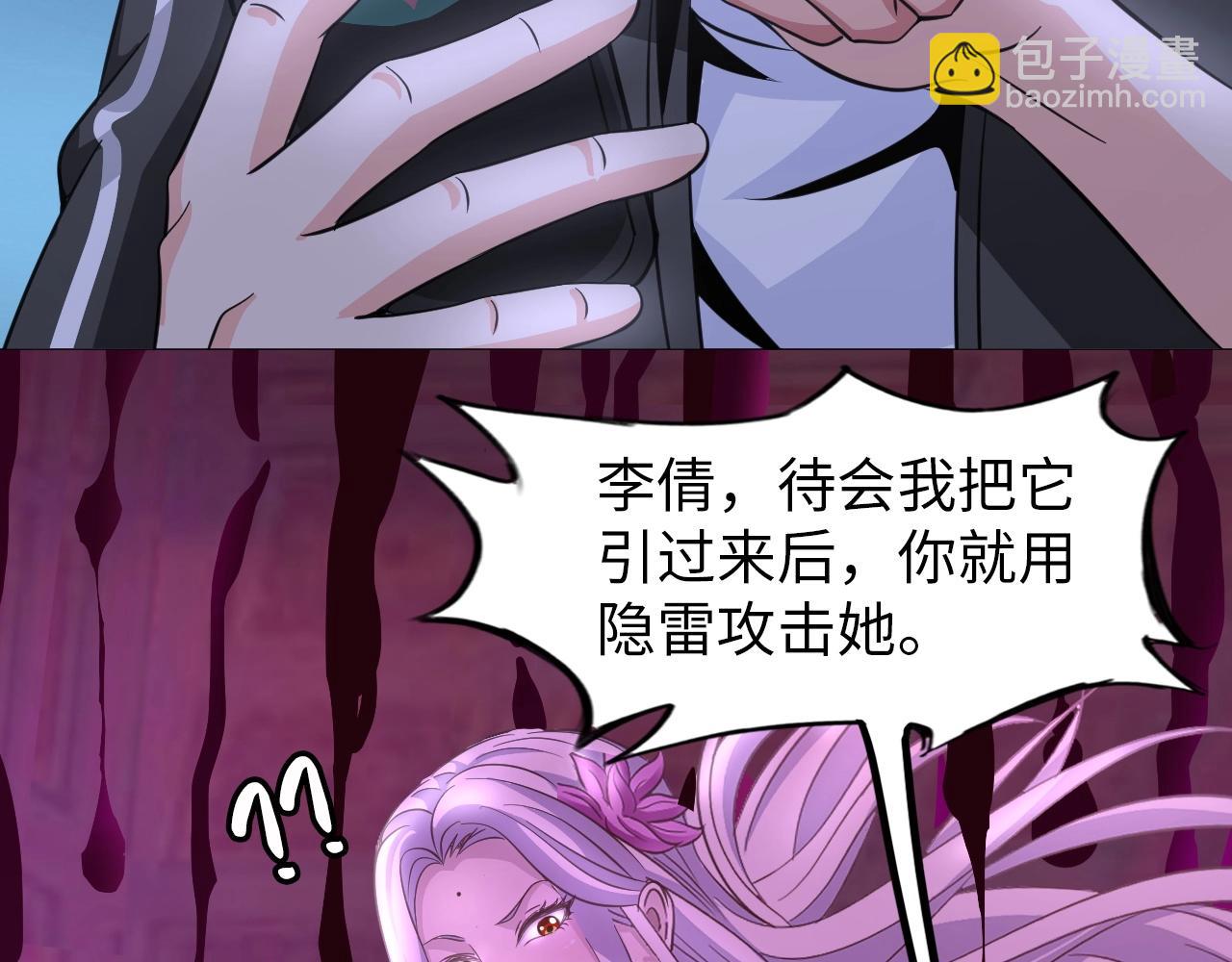 《神仙教我来装X》第37话 绝杀 第17页