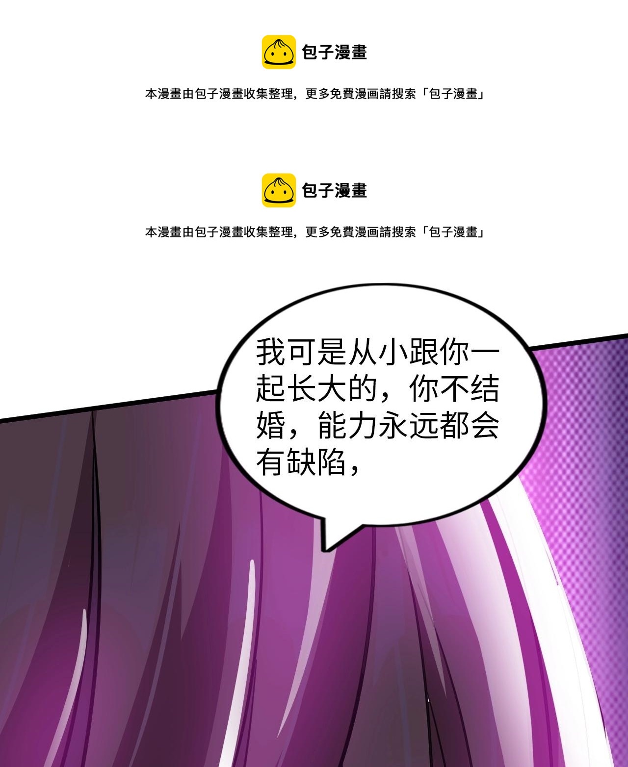 《神仙教我来装X》第37话 绝杀 第1页